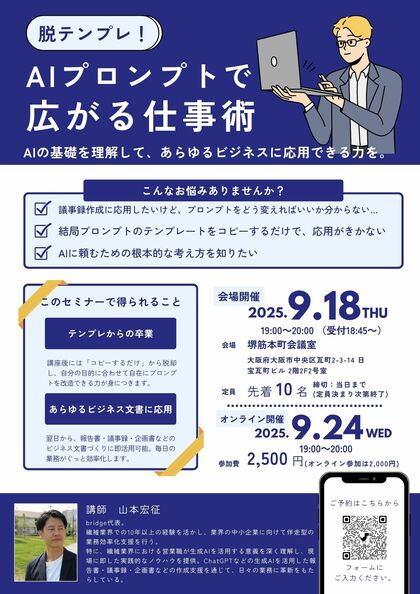 【9月セミナー開催レポート】個の成長が、組織を強くする。AI活用が繊維業界の未来を創る理由