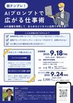 【9月セミナー開催レポート】個の成長が、組織を強くする。AI活用が繊維業界の未来を創る理由